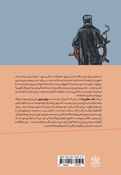 قصه های بابا